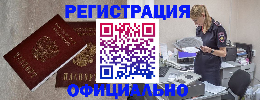 временная регистрация для всех в Фролово